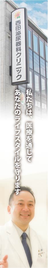 私たちは、医療を通じてあなたのライフスタイルを守ります